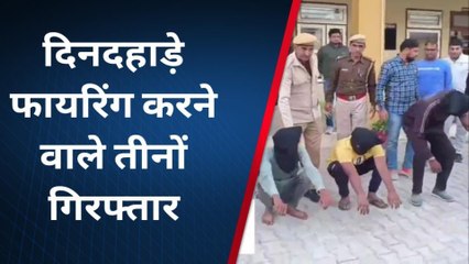 हनुमानगढ़: व्यापारी की दुकान पर फायरिंग करने वाले तीनों आरोपी गिरफ्तार, देखें पूरी रिपोर्ट