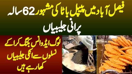Faisalabad Ki 62 Years Old Peepal Bata Jalebiyan - Awam Advance Booking Kara Kar Jalebiyan Khati Ha