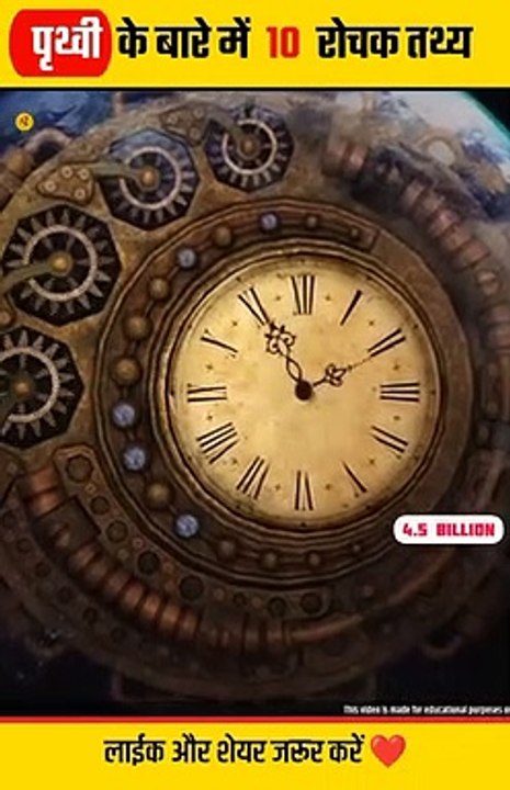 पृथ्वी के बारे में 10 रोचक तथ्य | 10 Amazing Facts About Earth |Facts About Earth In Hindi| #shorts