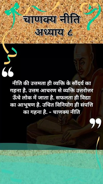Chanakya niti hindi | Chanakya niti status | चाणक्य नीति