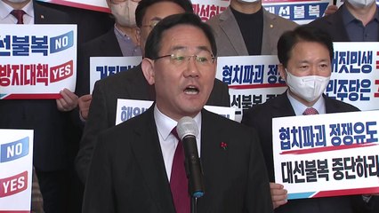 與 "尹 첫 예산안에 일일이 시비...野 대선 불복 심보" / YTN