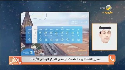 متحدث الأرصاد: أمطار جدة الأخيرة الأعلى في تاريخ الرصد