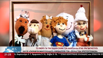 Η Εύη Σταματίου και ο Κωνσταντίνος Τσιμπούκας στο Star