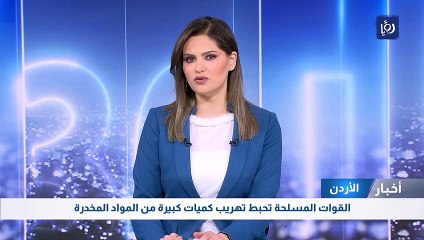 القوات المسلحة تحبط تهريب كميات كبيرة من المواد المخدرة