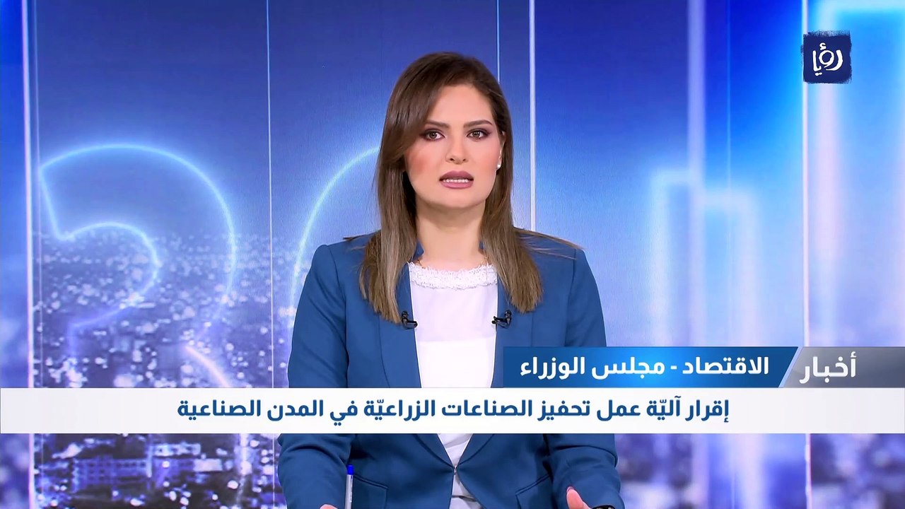 إقرار آليّة عمل تحفيز الصناعات الزراعيّة في الم...