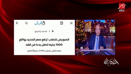 عمرو أديب عن السوق في مصر: ده مش سوق ده بقى سوء
