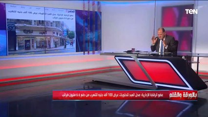 الديهي لمحل حلويات شهير عرض رشوة للتهرب من الضرائب: ليه عاوز تحرم البلد من حقها وأنت بتشتغل وبتكسب
