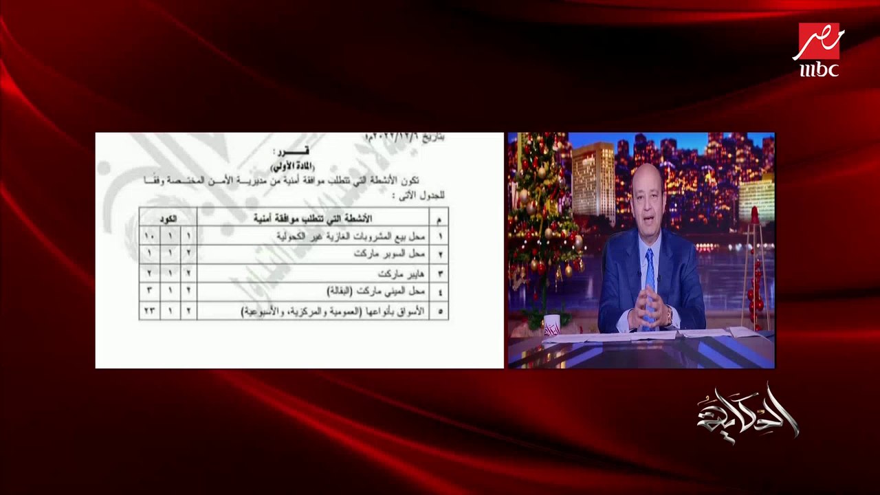 إيه أسباب اشتراط الموافقة الأمنية لتراخيص عدد ك...