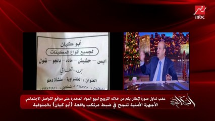 ابو كيان حط رقم تليفونه فاول واحد كلمه رئيس مباحث قويسنا واتمسك .. يسري البدري مساعد رئيس تحرير المصري اليوم