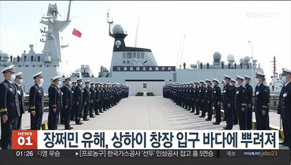 장쩌민 전 주석 유해, 상하이 창장 입구 바다에 뿌려져