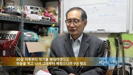 [미니다큐] 아름다운 사람들 - 241회 : 브라보! 빛나는 노년을 위하여