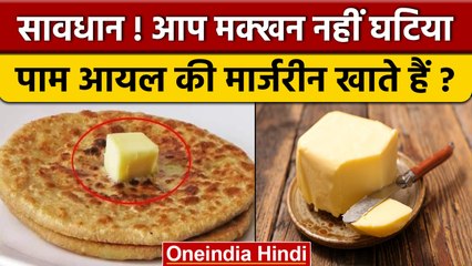 कहीं आप भी तो Butter की जगह खतरनाक Margarine तो नहीं खा रहे हैं, जानिए क्या है अंतर | वनइंडिया हिंदी