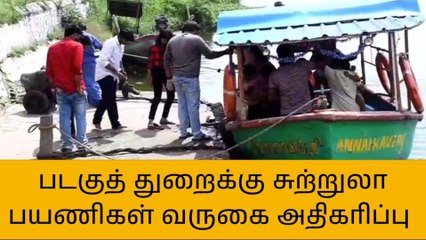 எடப்பாடி: படகுத்துறையில் குவிந்த சுற்றுலா பயணிகள்!