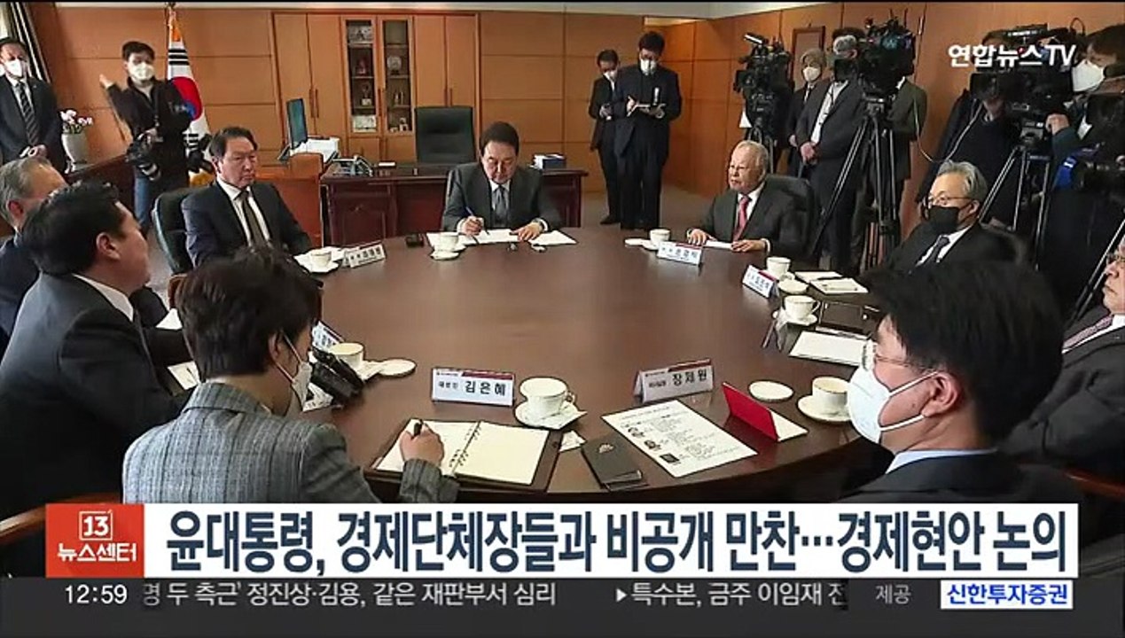 윤대통령, 경제단체장들과 비공개 만찬…경제현안 논의