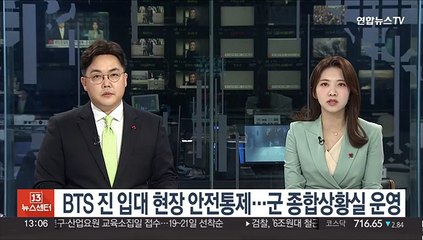 BTS 진 입대 현장 안전통제…군 종합상황실 운영