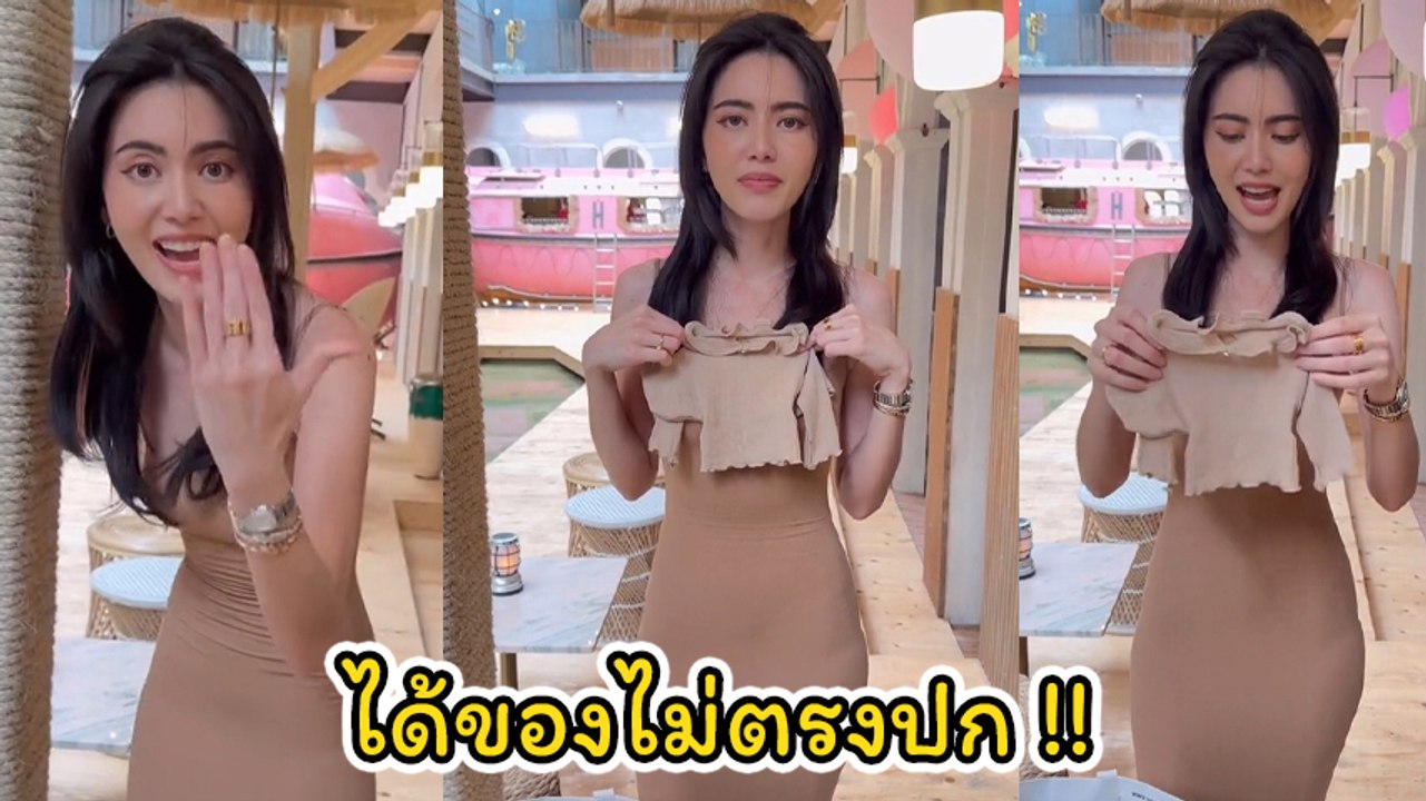 ใหม่ ดาวิกา สั่งของออนไลน์ได้ไม่ตรงปก แต่จบอย่างพีค ชาวเน็ตถึงกับสตั๊น