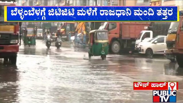 Rain In Bengaluru: Public TV Ground Report From SJP Road and Chalukya Circle | Public TV