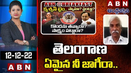 TBJP Dr.Prakash Reddy : తెలంగాణ ఏమైన నీ జాగీరా.. తెలంగాణ ప్రజలంతా కేసీఆర్ యొక్క బానిసలా..! | ABN