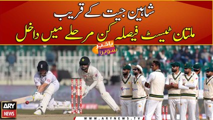 Pakistan England test match entered the exciting stage