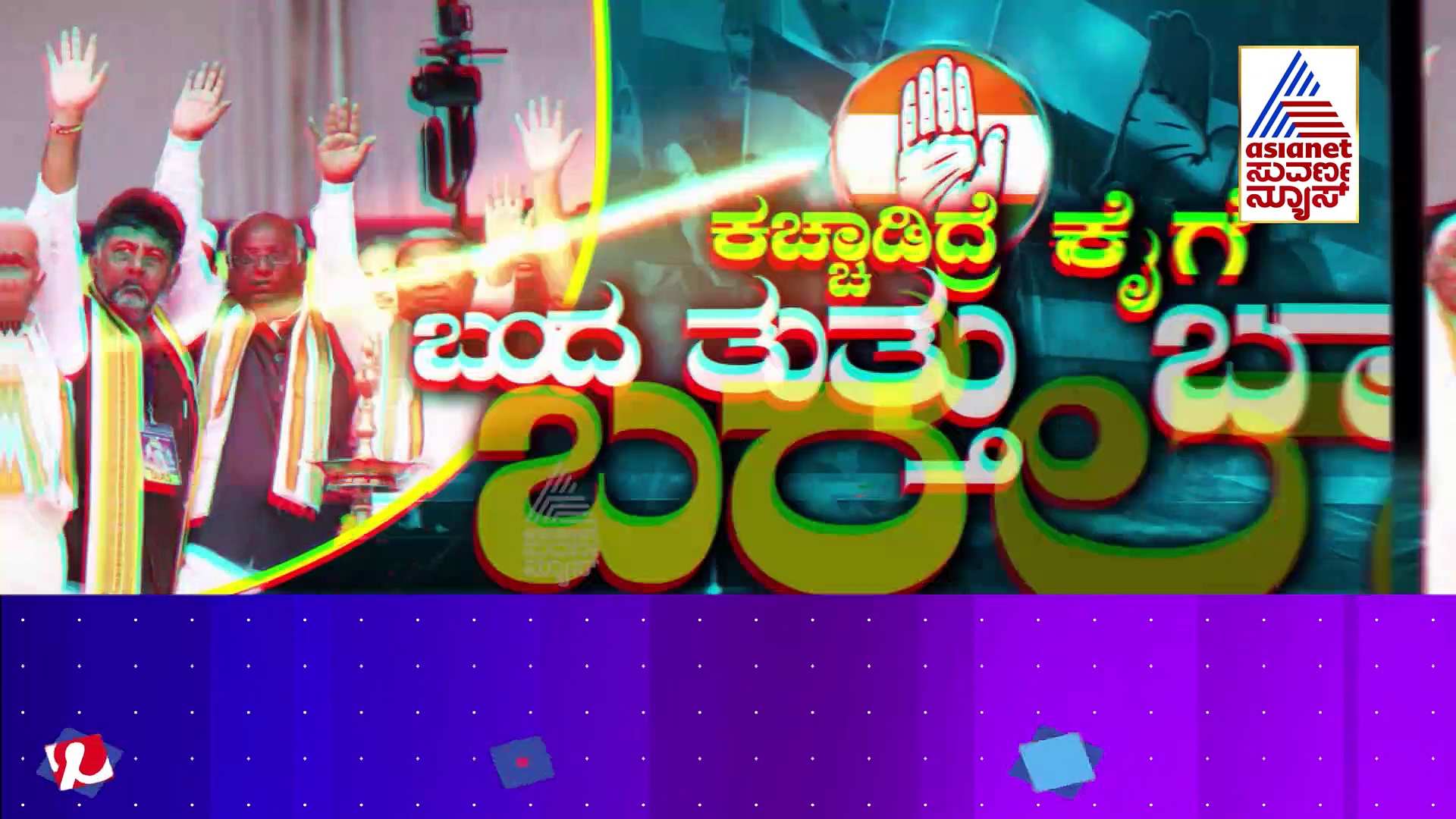 ನಮ್ಮಲ್ಲಿ ಬಿರುಕು ಬರಬಾರದು: 'ಕೈ' ಪಾಳೆಯಕ್ಕೆ ಮಲ್ಲಿಕಾರ್ಜುನ ಖರ್ಗೆ ಪಾಠ