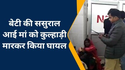 इटावा: बेटी की ससुराल आई मां को ससुरालियों ने कुल्हाड़ी मारकर किया घायल