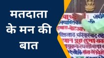 कानपुर देहात: निकाय चुनाव को लेकर कैसे प्रत्याशी का करें चयन,देखिए मतदाता के मन की बात