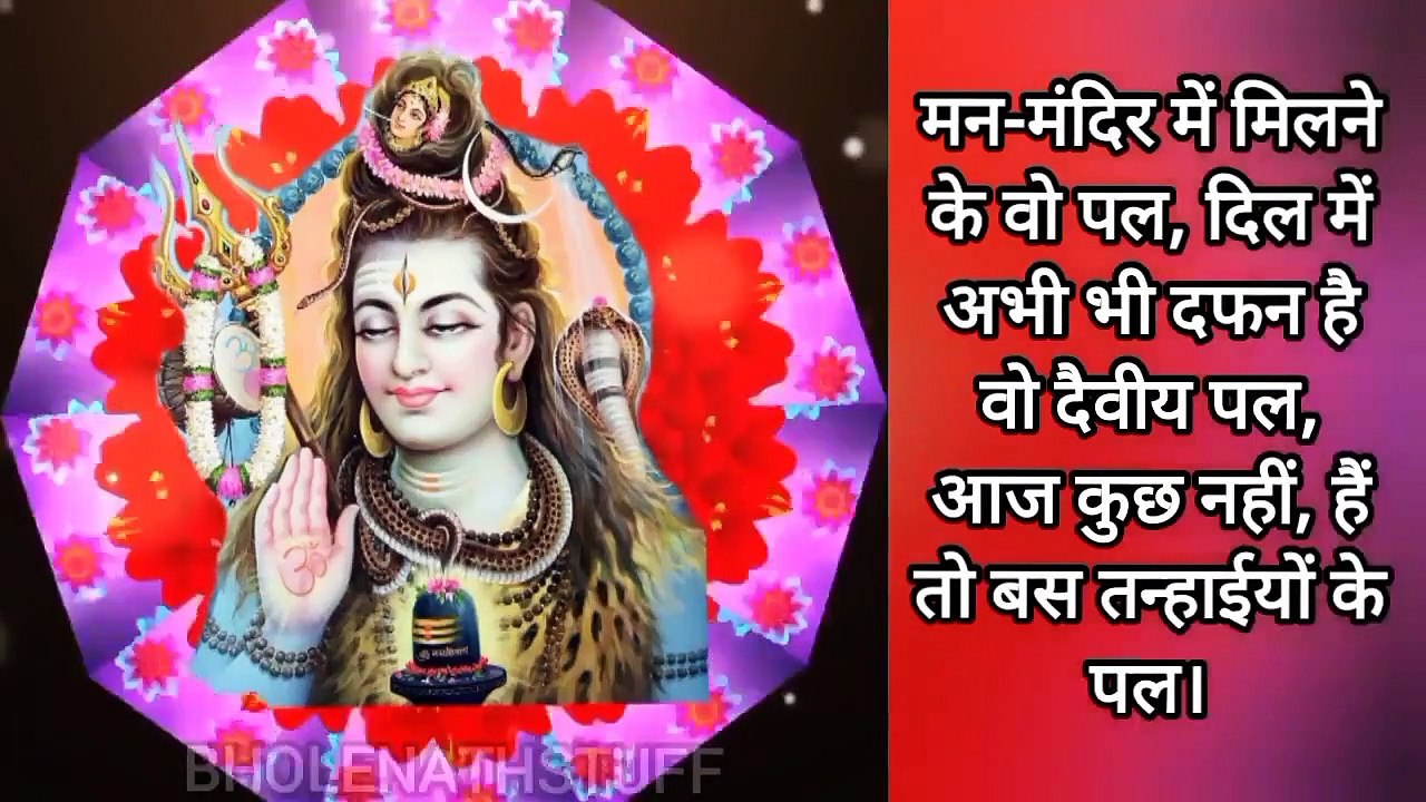 भक्ति की आस शिव का दास