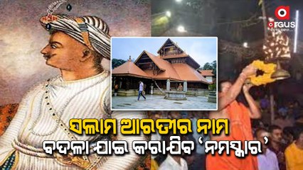 Karnataka Govt Decides To Rename Tipu Era Temple Rituals Of ‘Salaam Arathi’