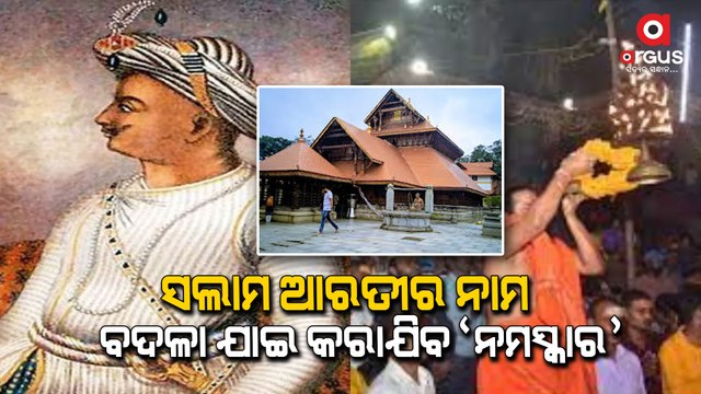 Karnataka Govt Decides To Rename Tipu Era Temple Rituals Of ‘Salaam Arathi’