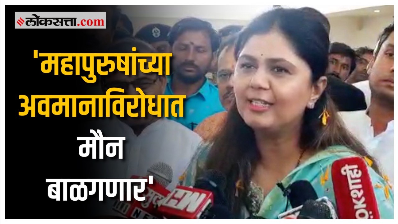 Pankaja Munde:'ज्या संस्कारामध्ये मी वाढले...'; पंकजा मुंडेंनी सांगितले मौन आंदोलनाचे कारण