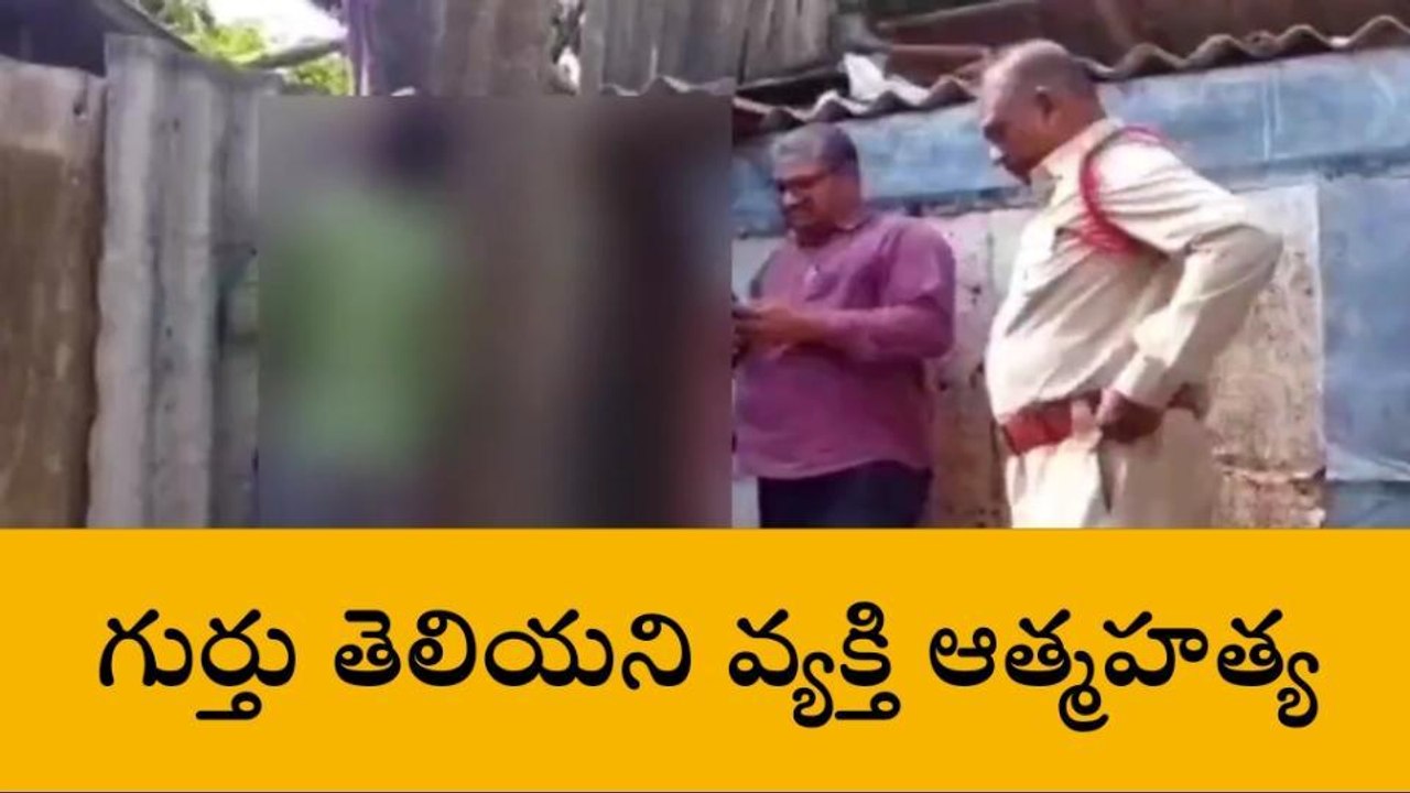 తూర్పు గోదావరి: కొవ్వూరు టోల్గేట్ వద్ద ఉరివేసుక...