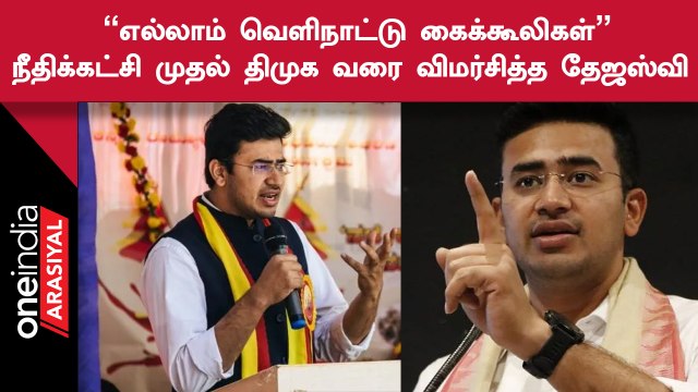 DMK ஒரு தனியார் கம்பெனி போல் செயல்படுகிறது- தேஜஸ்வி சூர்யா விமர்சனம்
