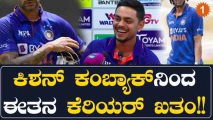 ಇಶಾನ್ ಕಿಶನ್ ದ್ವಿಶತಕದ ದಾಖಲೆಯಿಂದ ಟೀಂ ಇಂಡಿಯಾದ ಈ ಆಟಗಾರರ ಭವಿಷ್ಯ ಅತಂತ್ರ | Oneindia