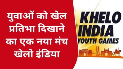 आज़मगढ़: खेलो इंडिया यूथ इंडिया के माध्यम से पा सकते नए आयाम, देखे रिपोर्ट