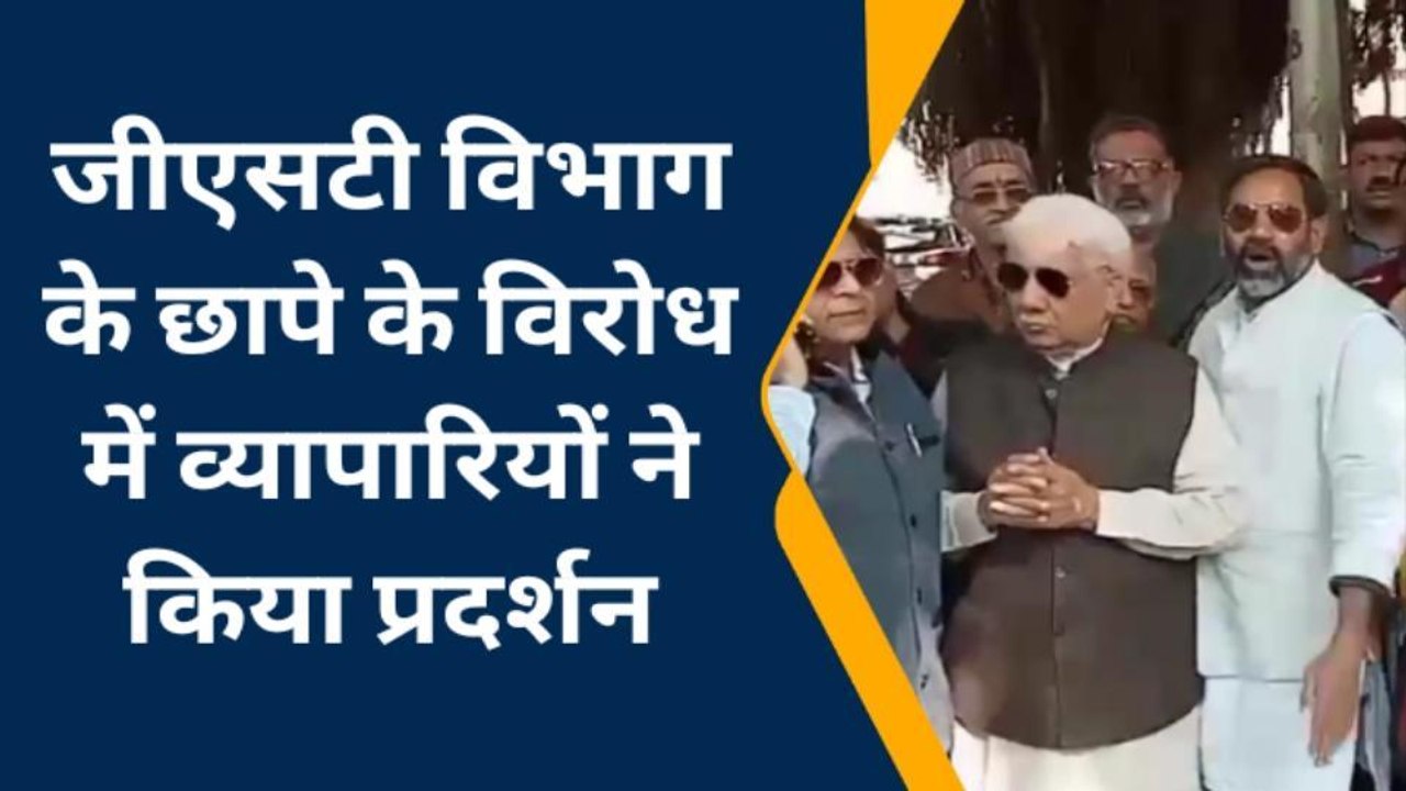 प्रयागराज: जीएसटी विभाग के छापे से व्यापारियों...
