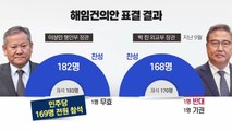 [뉴스큐] 이상민 해임안 후폭풍...'예산안·국정조사' 난항 / YTN