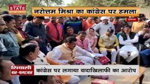 Madhya Pradesh News : गृहमंत्री नरोत्तम मिश्रा ने कांग्रेस पर लगाया वादाखिलाफी का आरोप | Datia News |