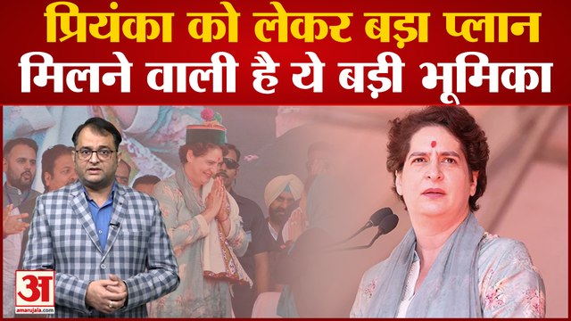 Himachal Pradesh में Congress की सरकार बनने के बाद Priyanka Gandhi को लेकर बना बड़ा प्लान