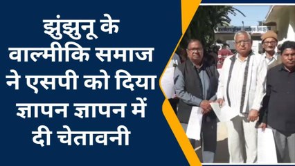 झुंझुनू :इंसाफ के लिए वाल्मीकि समाज ने आंदोलन की दी चेतावनी, जानिए क्या