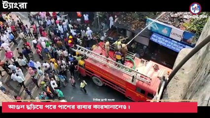 ট্যাংরায় প্লাস্টিক কারখানায় ভয়াবহ অগ্নিকাণ্ড