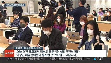 [녹취구성] 대통령실 "이상민 해임문제, 진상 가려진 후 판단할 문제"