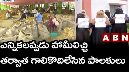 ఎన్నికలప్పుడు హామీలిచ్చి తర్వాత గాలికొదిలేసిన పాలకులు  | Adilabad | ABN Telugu