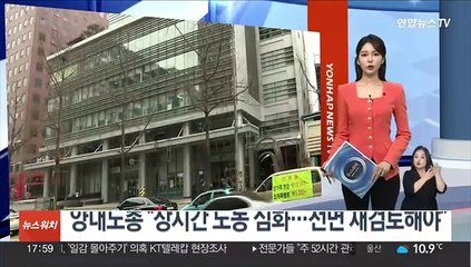 양대노총 "장시간 노동 심화…전면 재검토해야"