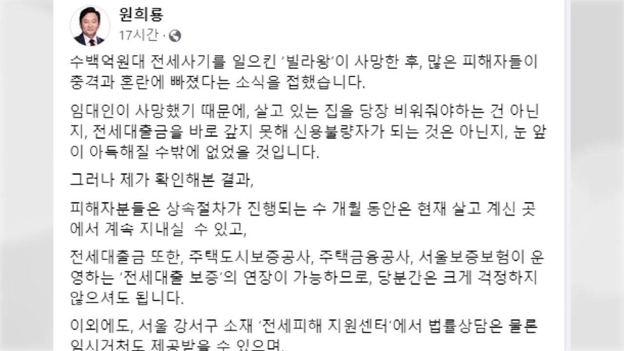 원희룡 "전세 피해로 눈물 흘리지 않도록 최선 다할 것" / YTN