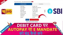 DEBIT CARD पर AUTOPAY या E MANDATE को बंद कैसे करे