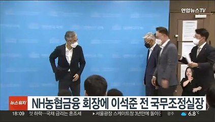 NH농협금융 회장에 이석준 전 국무조정실장