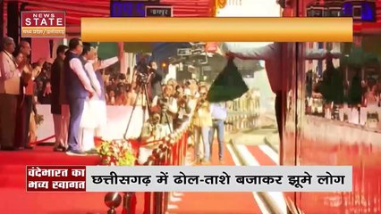 Chhattisgarh News : Chhattisgarh में वंदे भारत ट्रेन का हुआ भव्य स्वागत | Bilaspur News |