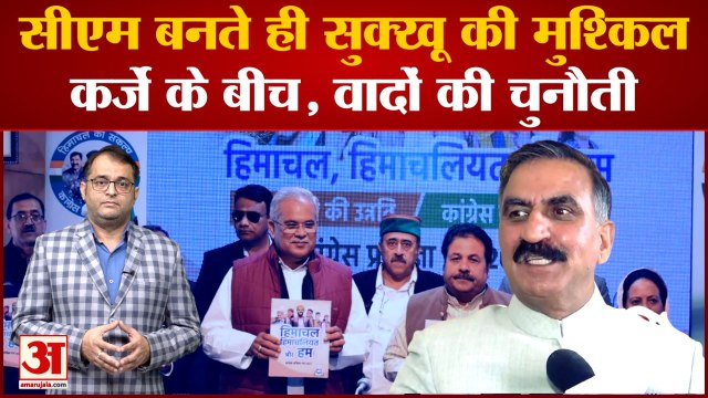 Sukhvinder Singh Sukhu के सामने होगी बड़ी चुनौतियां, Himachal Congress में गुटबाजी बनेगी बड़ी टेंशन