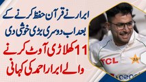 Multan Test Me 11 Wickets Lene Wale Cricketer Abrar Ahmed - Is Kamyabi Par Ghar Wale Kya Kehte Hai?