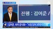 김어준 “3주 더 진행”…‘뉴스공장’ 상표 출원은 왜?